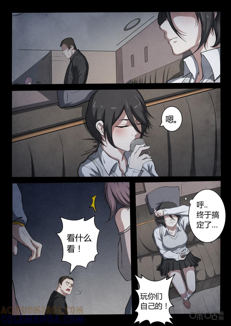 《黑虫》第12话 第15页