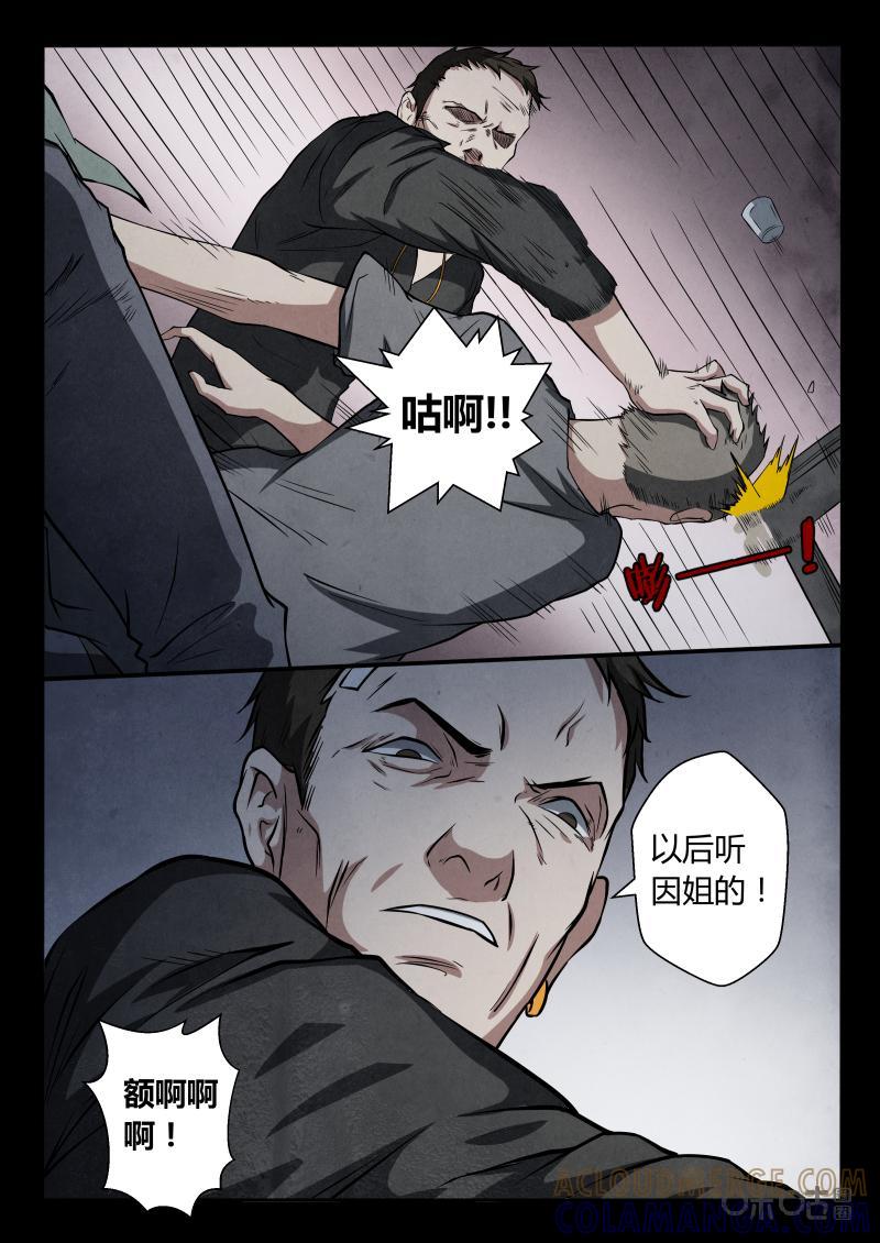 《黑虫》第12话 第13页