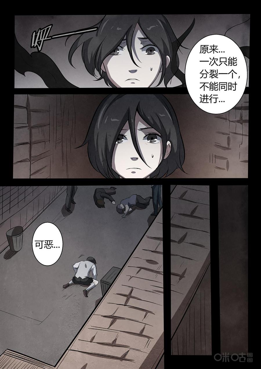 《黑虫》第13话 第10页