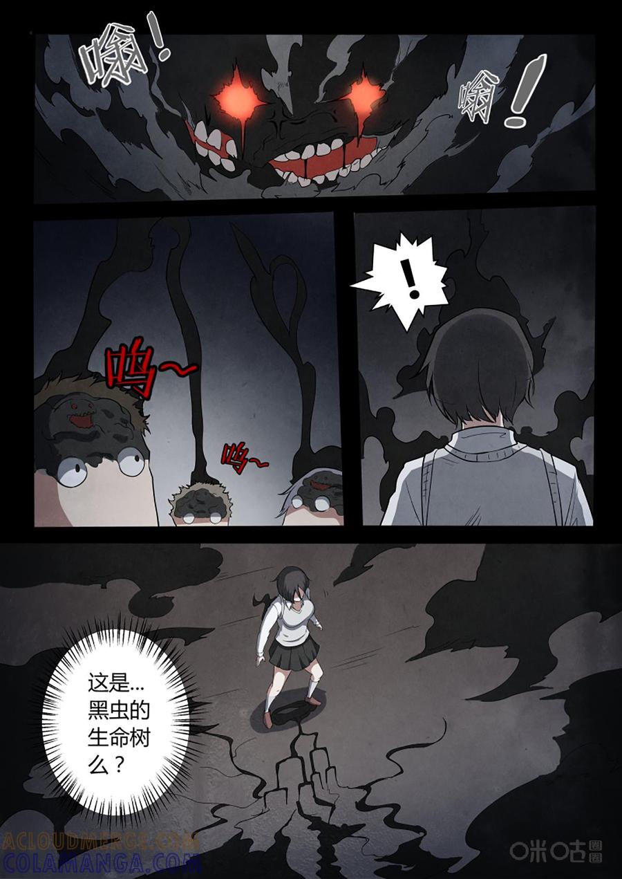 《黑虫》第13话 第9页