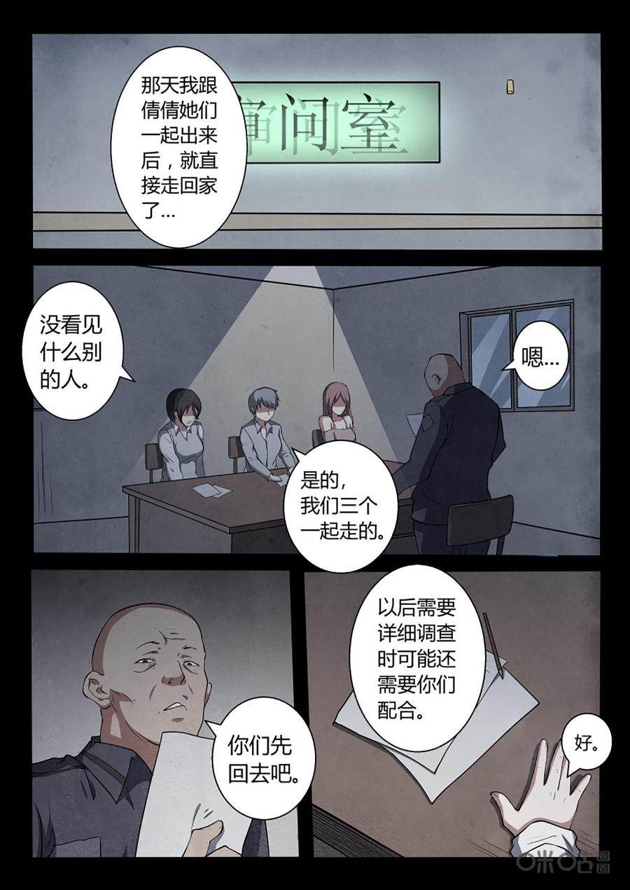 《黑虫》第13话 第12页