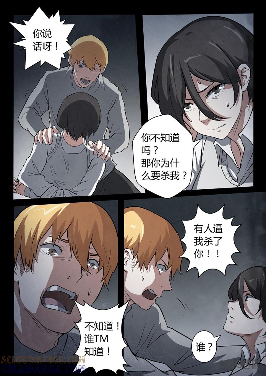 《黑虫》第13话 第19页