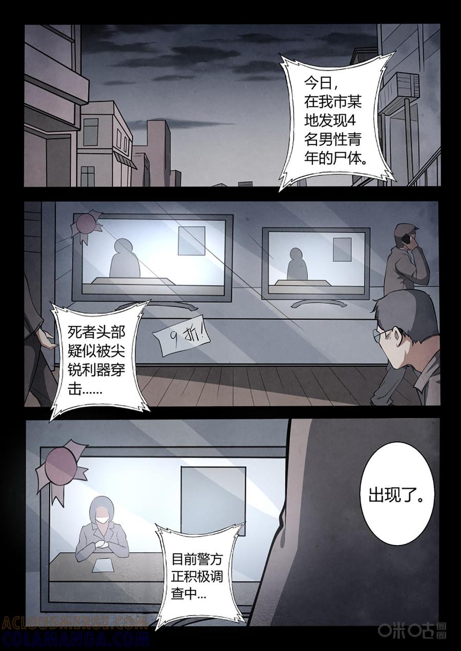 《黑虫》第13话 第11页