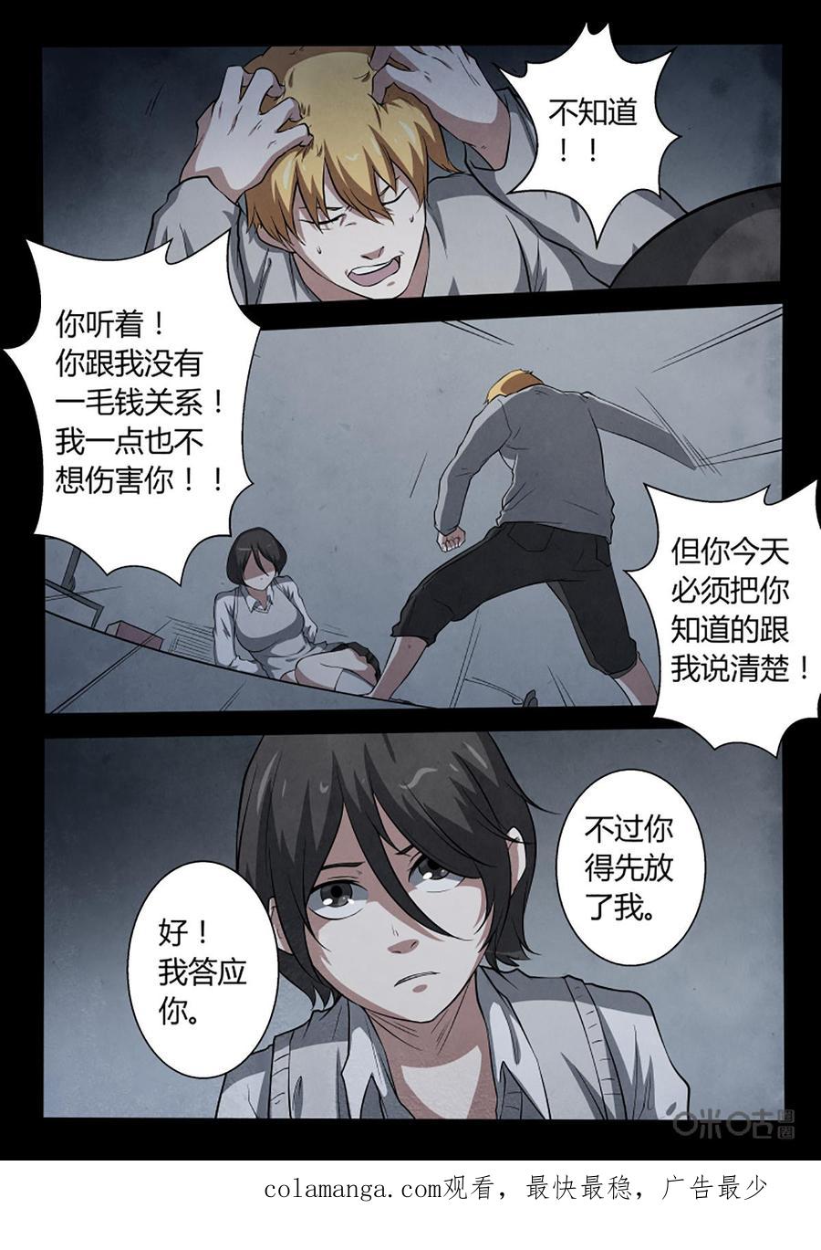 《黑虫》第13话 第20页