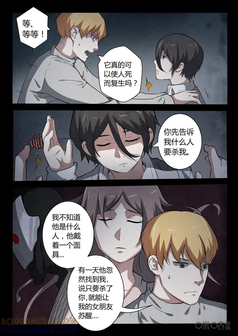 《黑虫》第14话 第5页