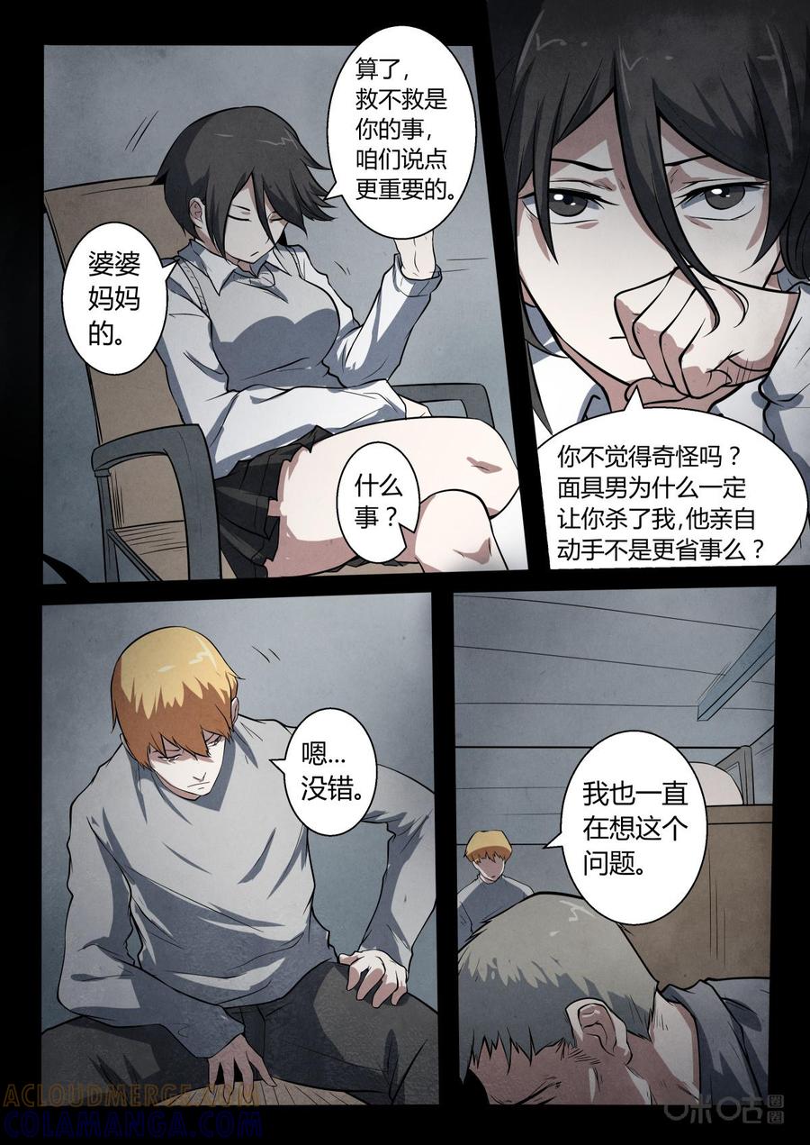 《黑虫》第14话 第15页