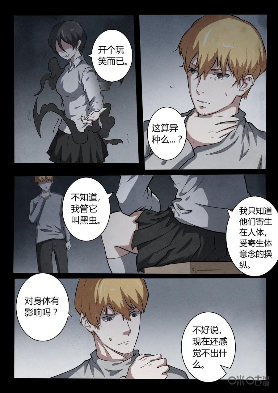 《黑虫》第14话 第4页