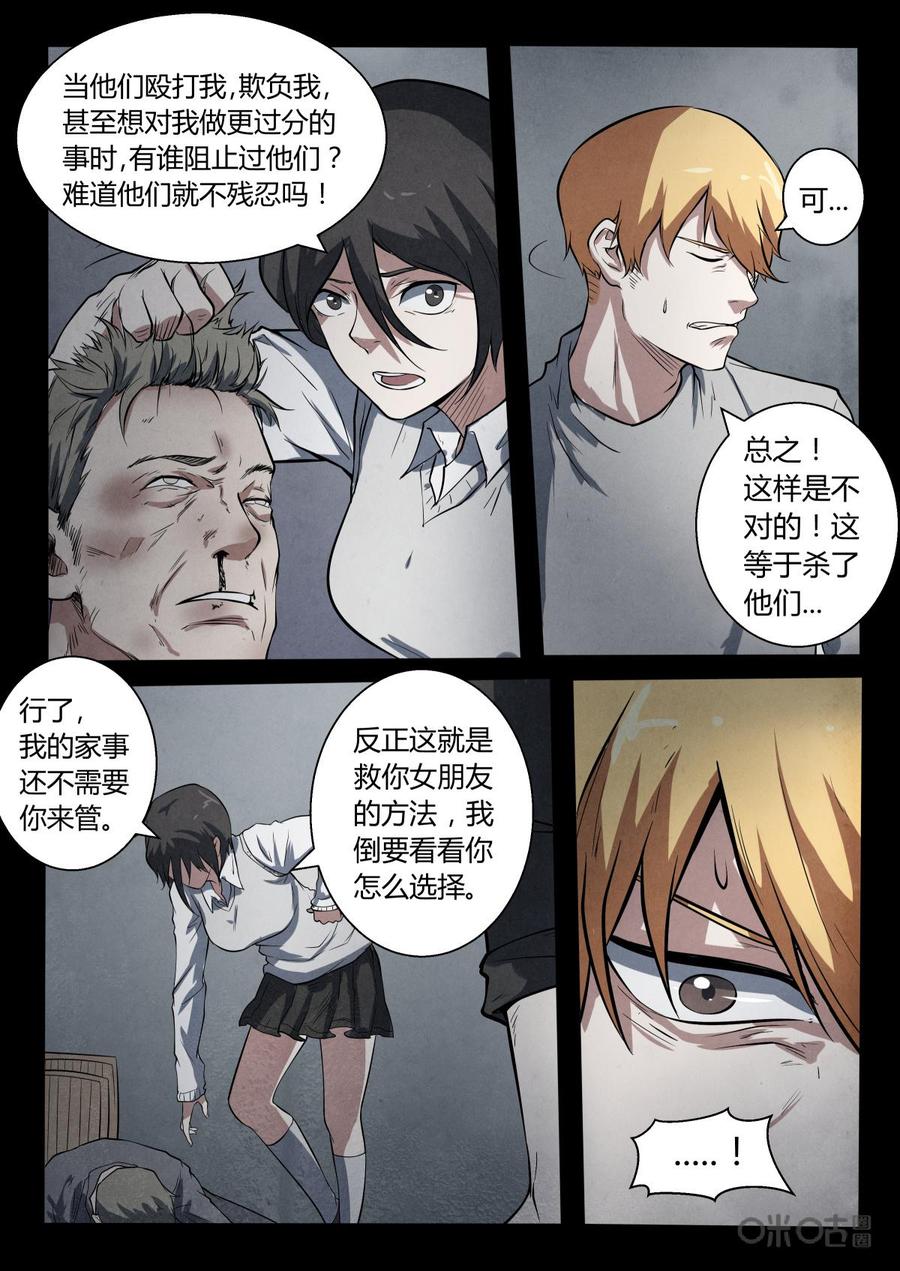 《黑虫》第14话 第14页
