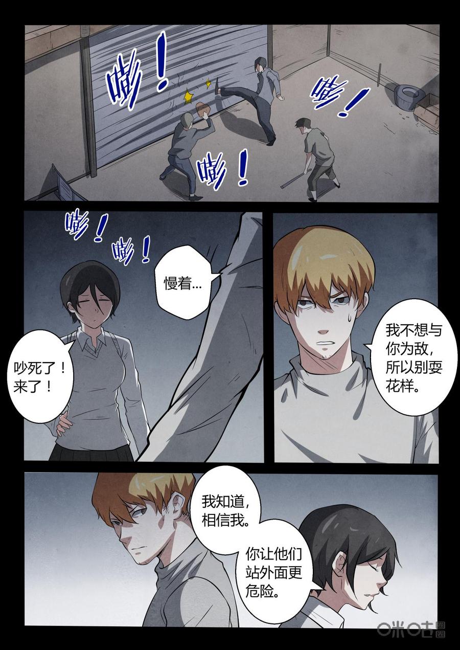 《黑虫》第14话 第8页