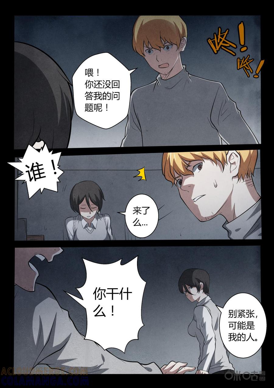 《黑虫》第14话 第7页