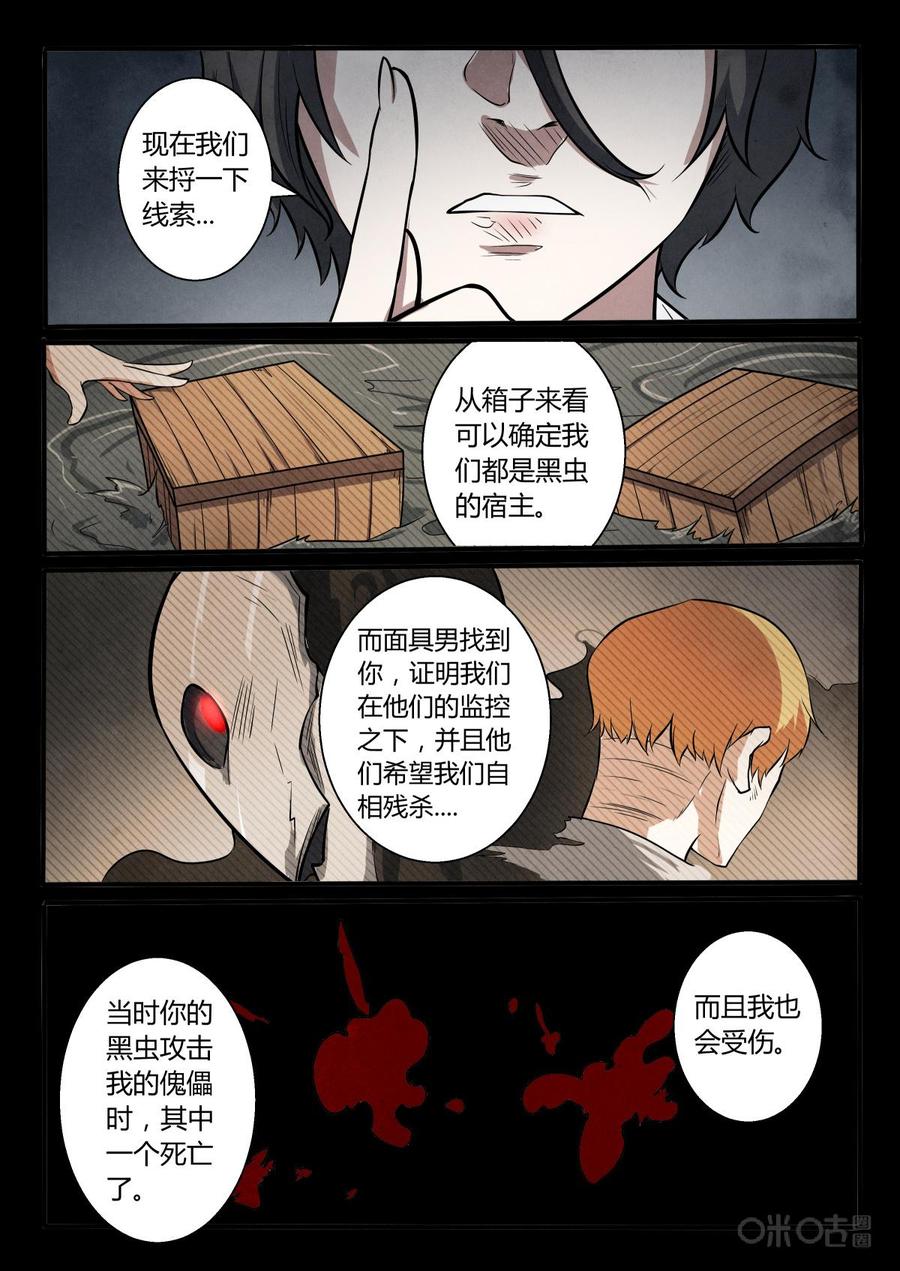 《黑虫》第14话 第16页
