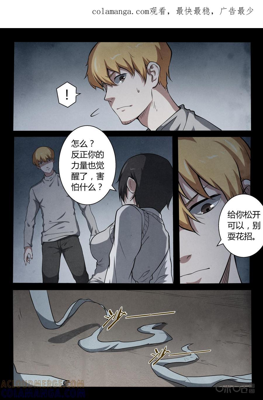 《黑虫》第14话 第1页