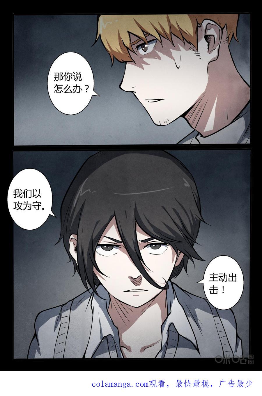 《黑虫》第14话 第18页
