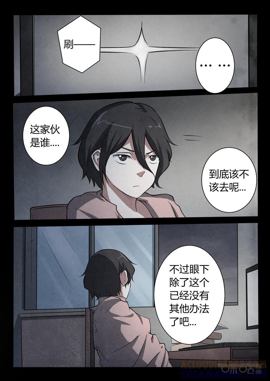 《黑虫》第15话 第11页