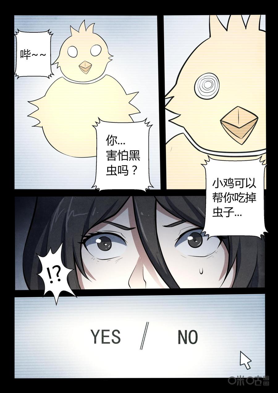 《黑虫》第15话 第8页