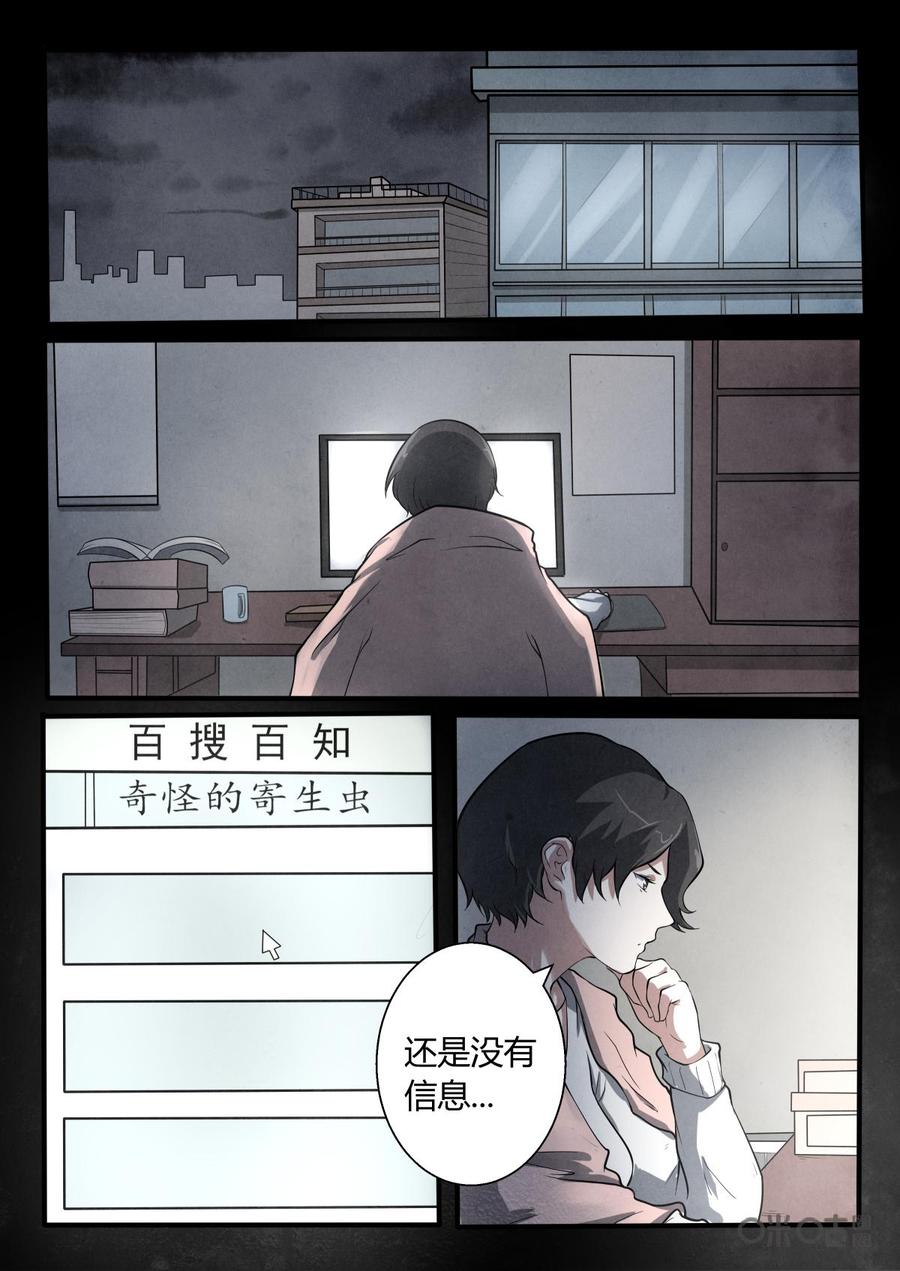 《黑虫》第15话 第6页