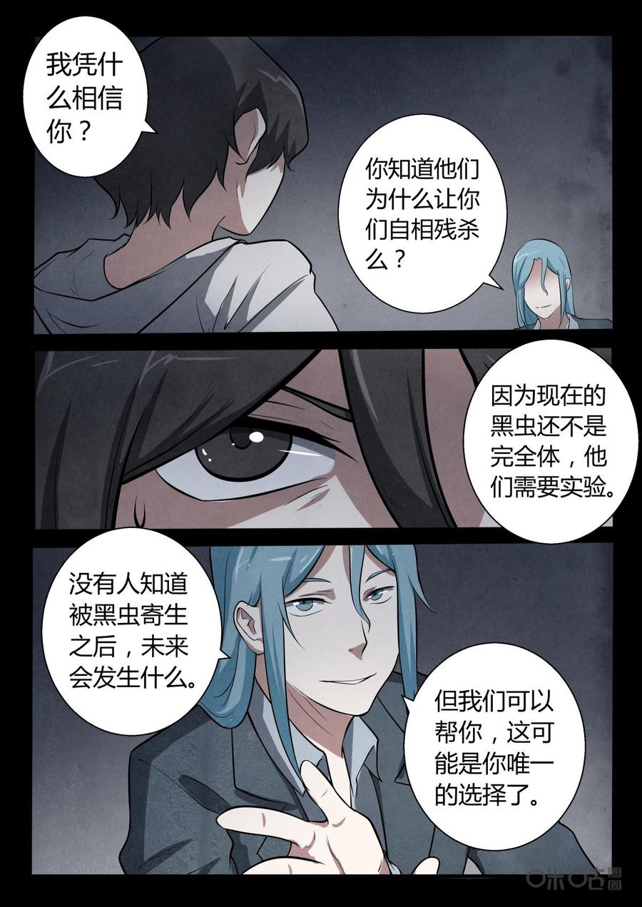 《黑虫》第15话 第18页