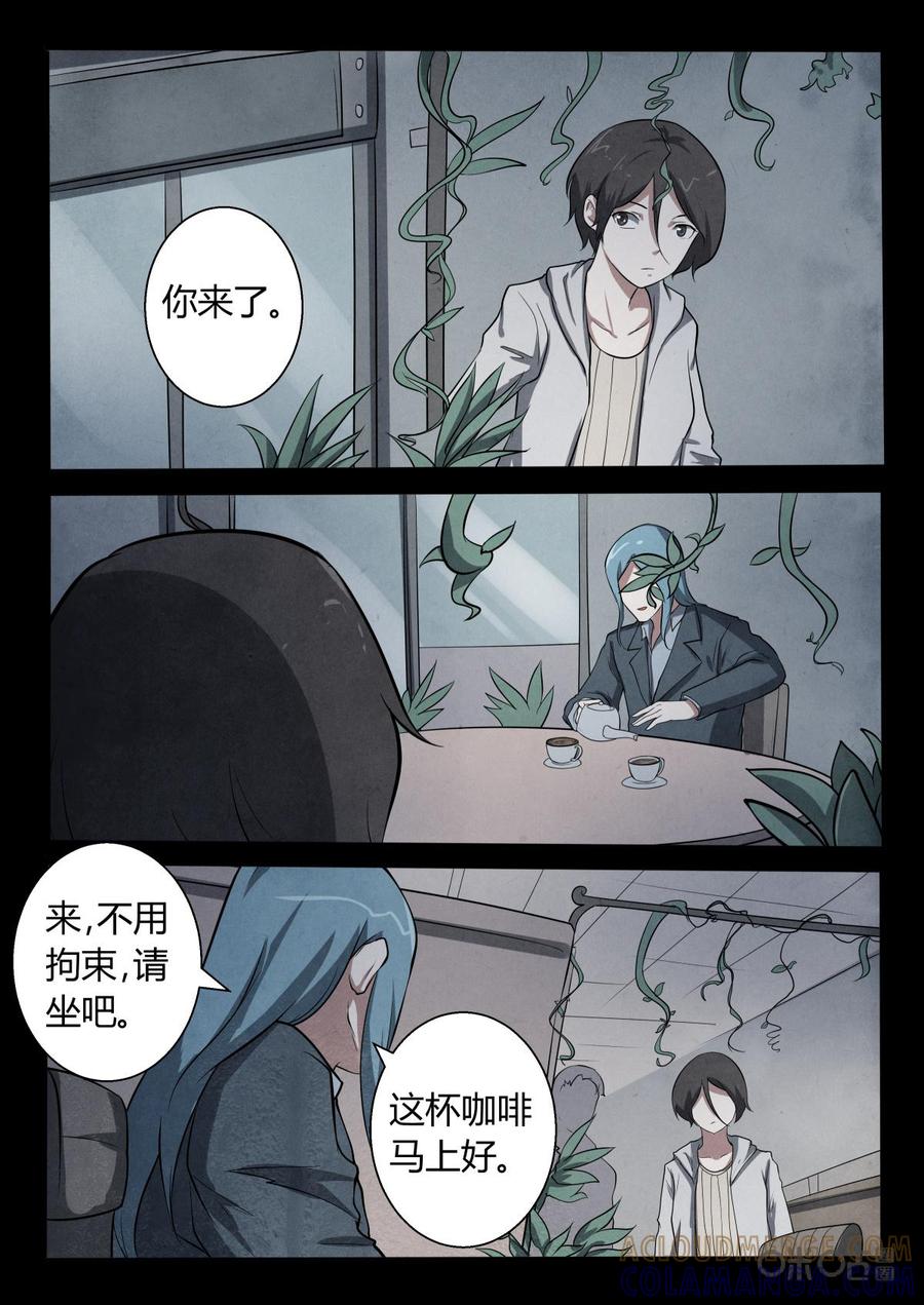 《黑虫》第15话 第13页