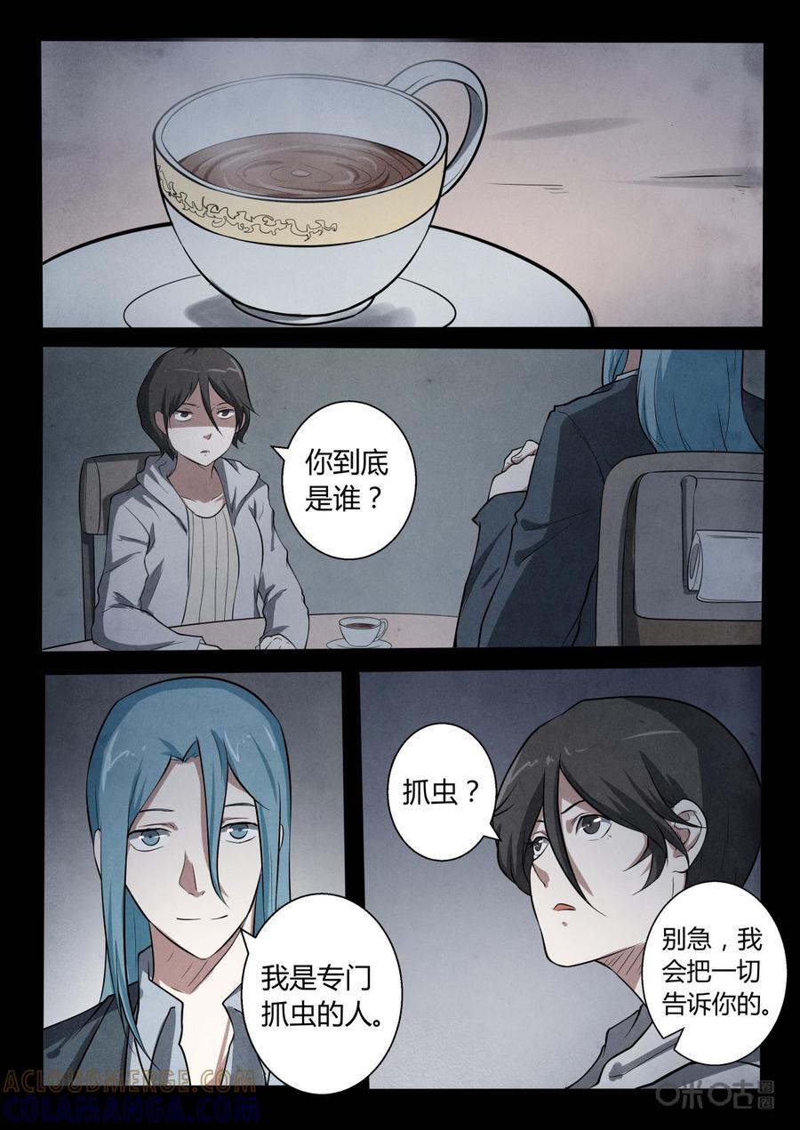 《黑虫》第15话 第15页