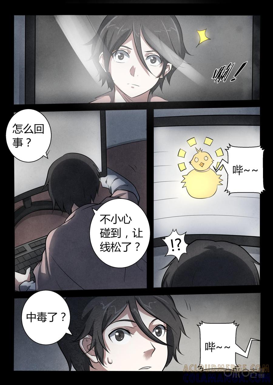 《黑虫》第15话 第7页