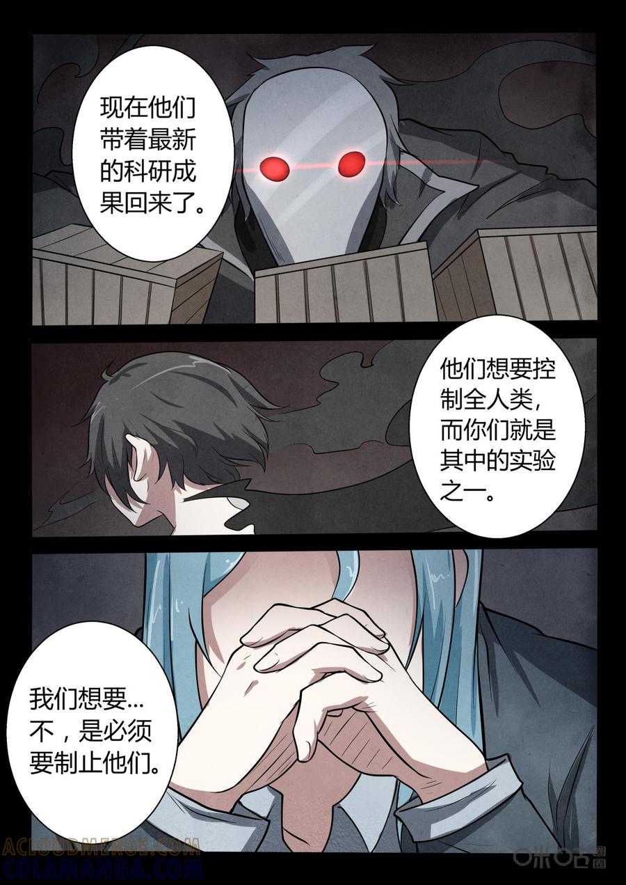 《黑虫》第15话 第17页