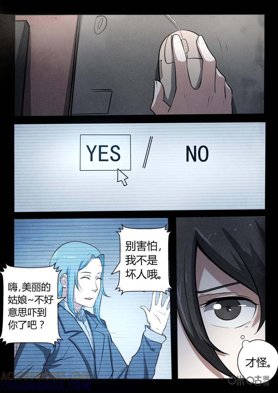 《黑虫》第15话 第9页