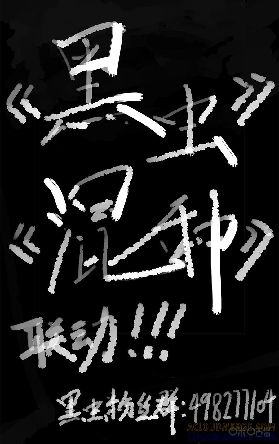 《黑虫》第15话 第19页