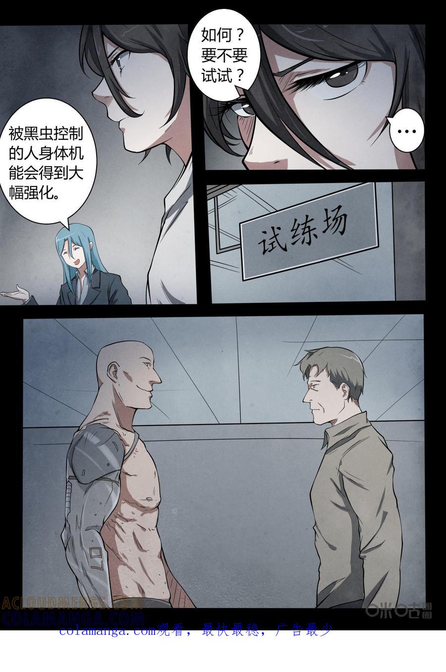 《黑虫》第16话 第21页