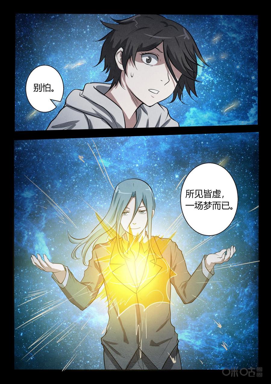 《黑虫》第16话 第16页