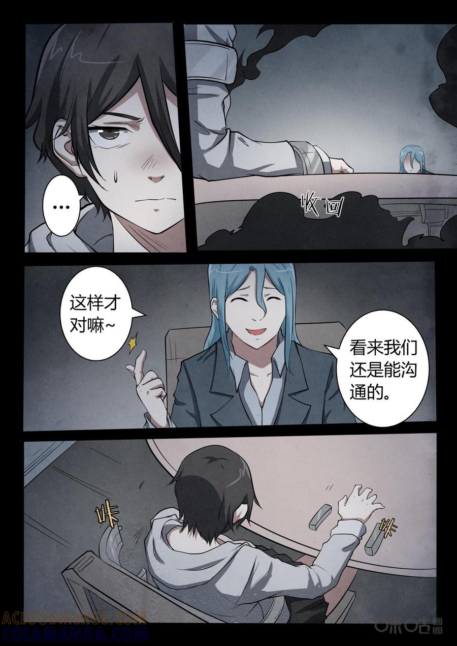 《黑虫》第16话 第7页