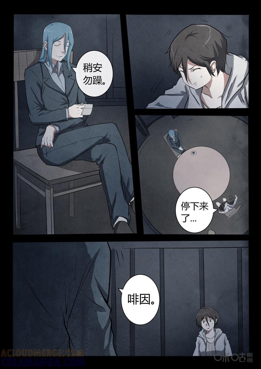 《黑虫》第16话 第11页