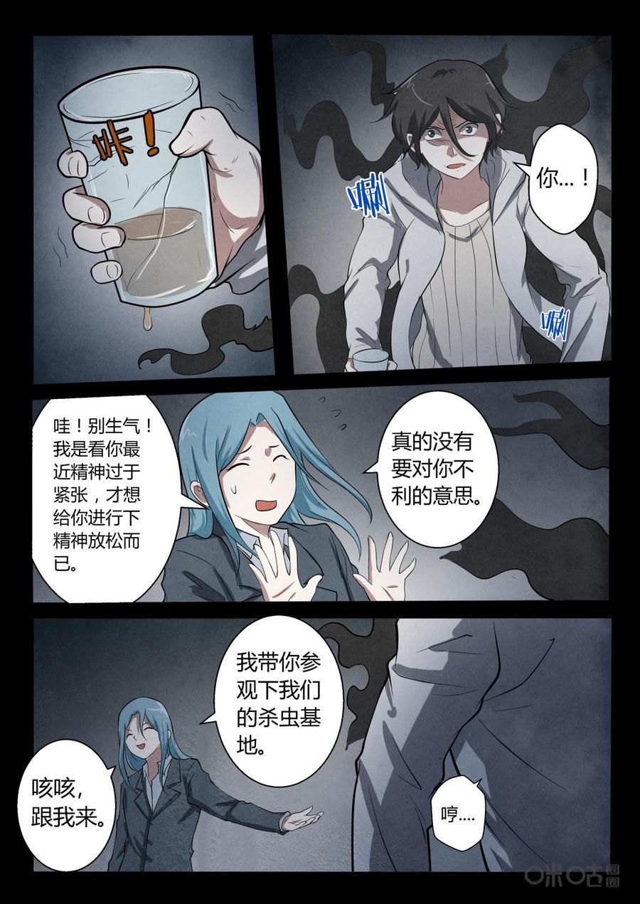《黑虫》第16话 第18页