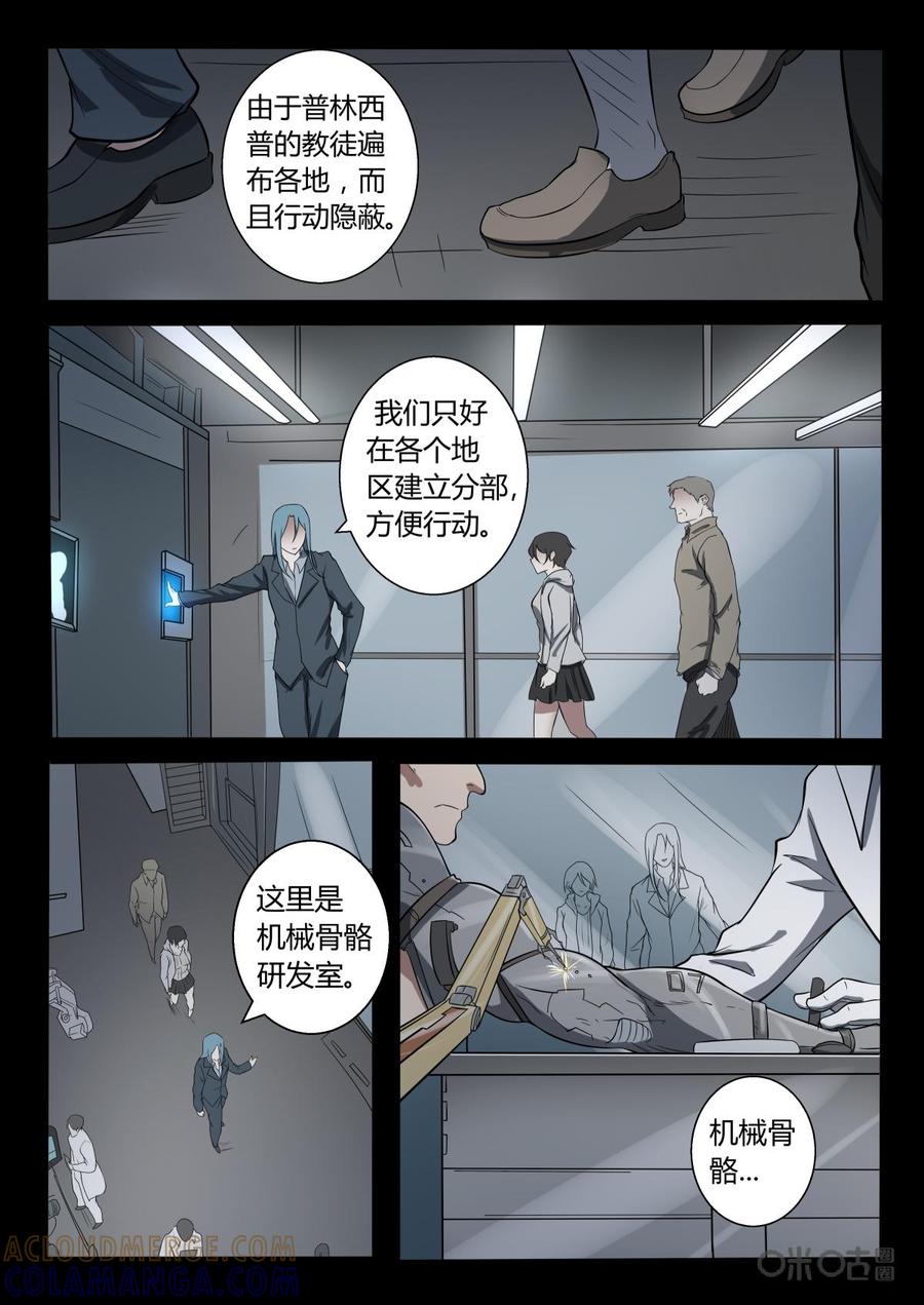 《黑虫》第16话 第19页