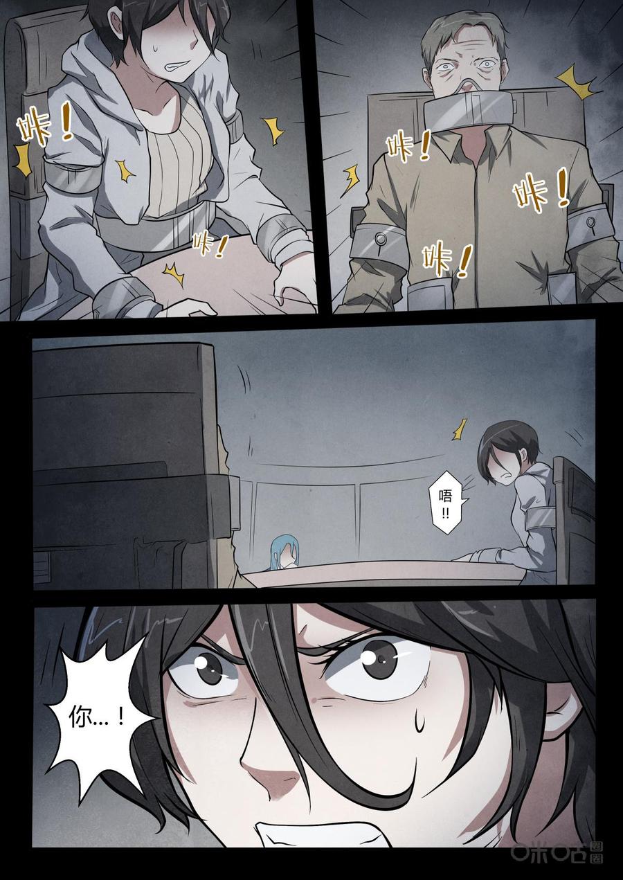 《黑虫》第16话 第4页