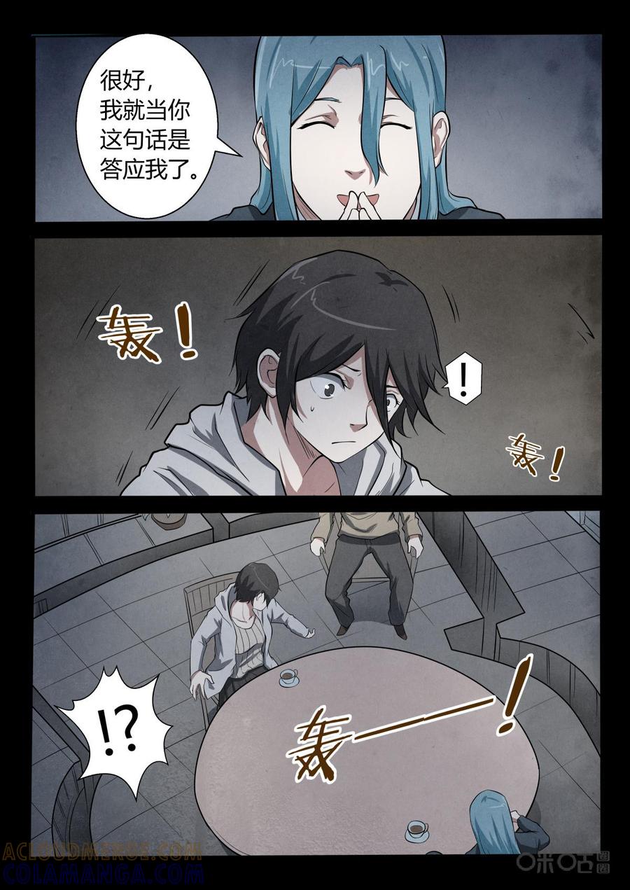 《黑虫》第16话 第9页
