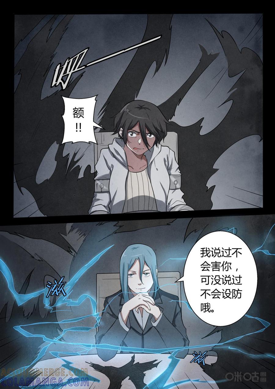 《黑虫》第16话 第5页