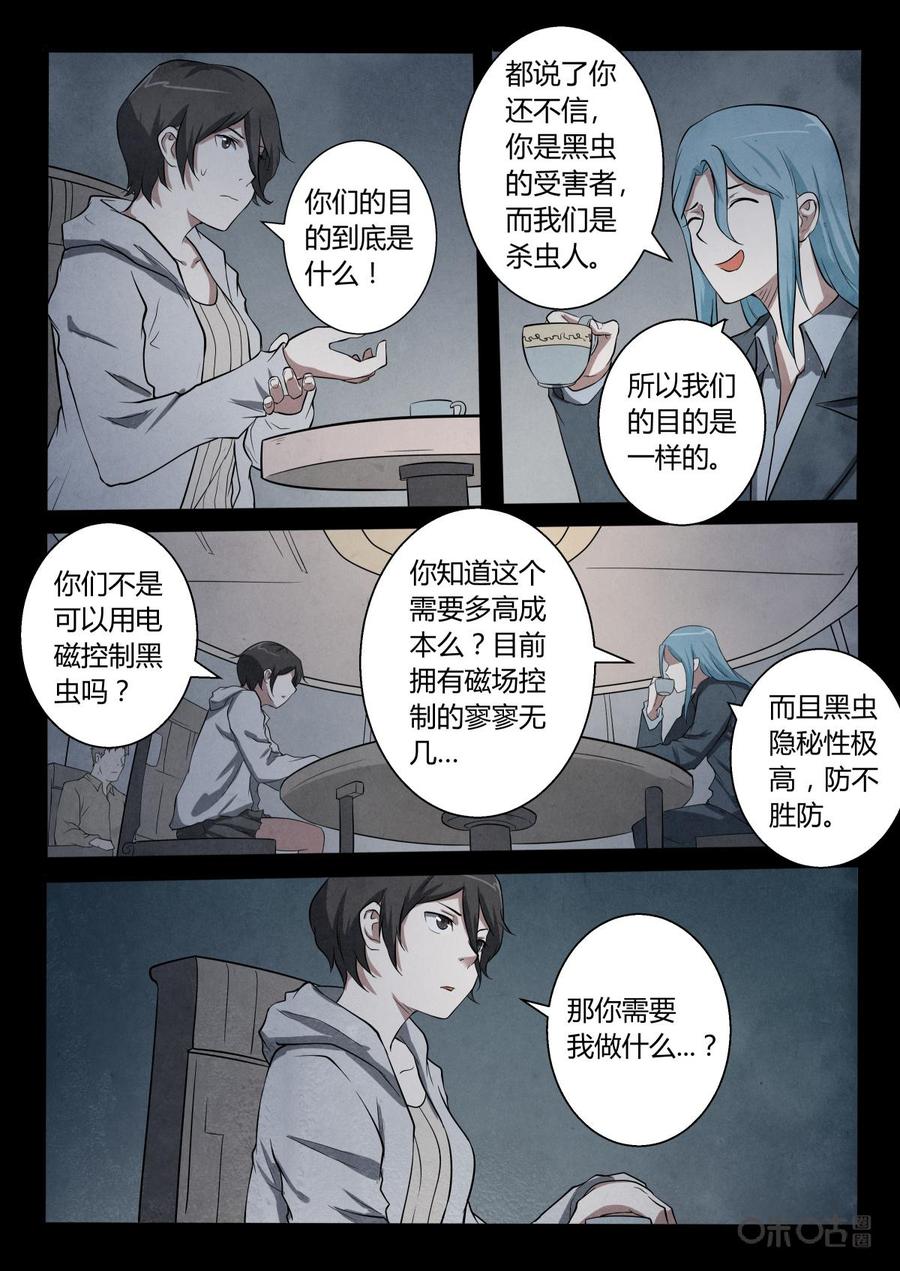 《黑虫》第16话 第8页
