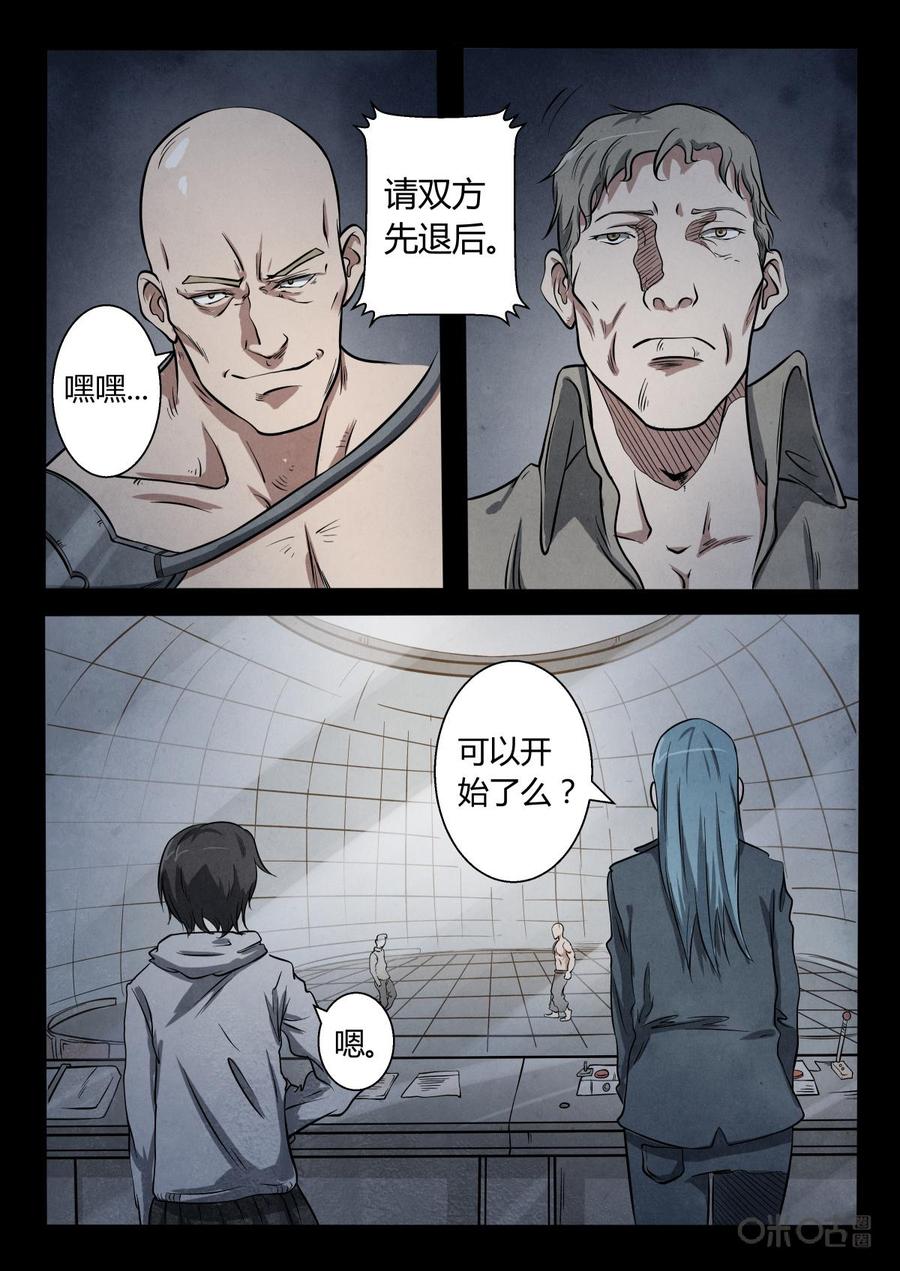 《黑虫》第17话 第2页