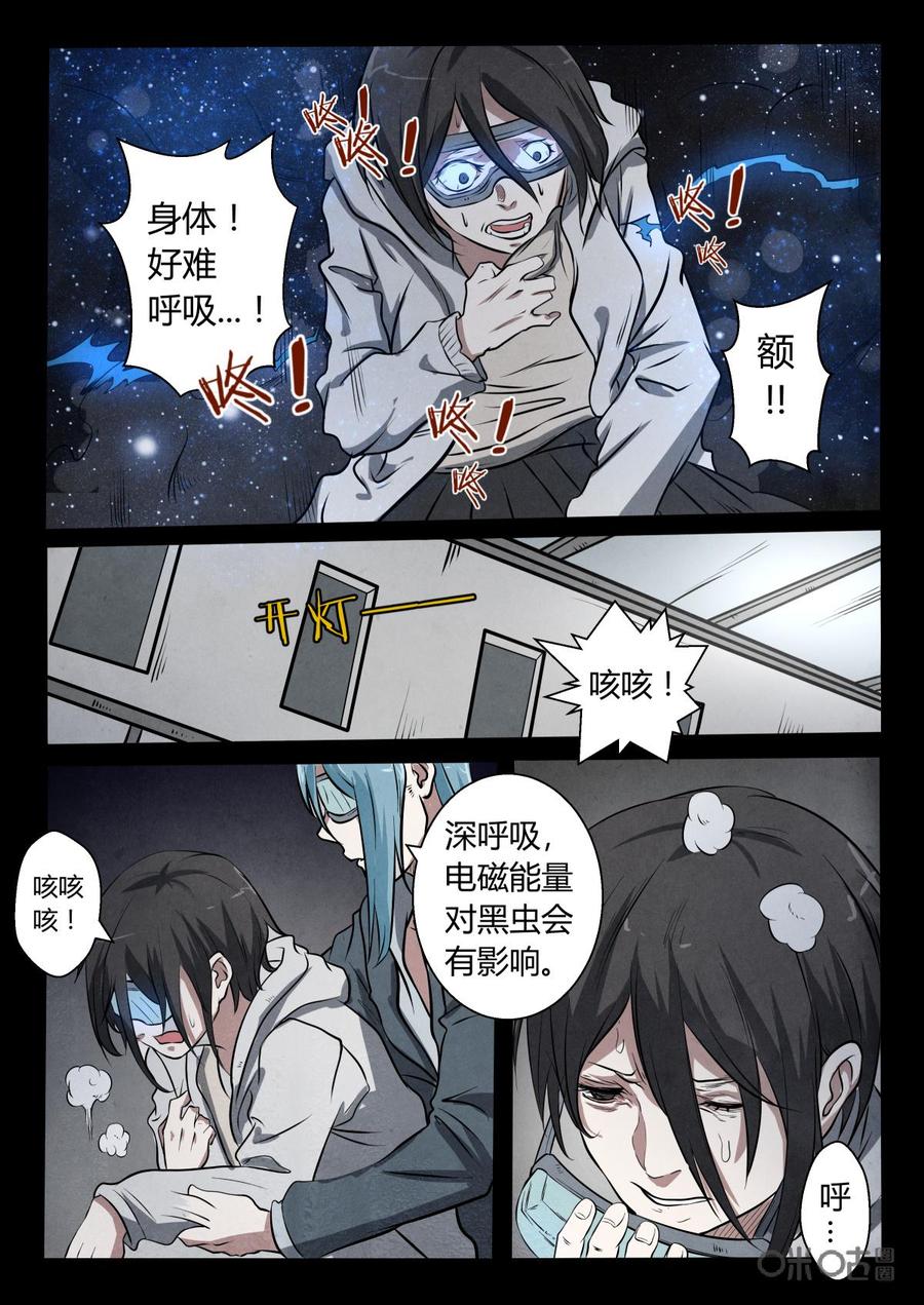 《黑虫》第17话 第20页
