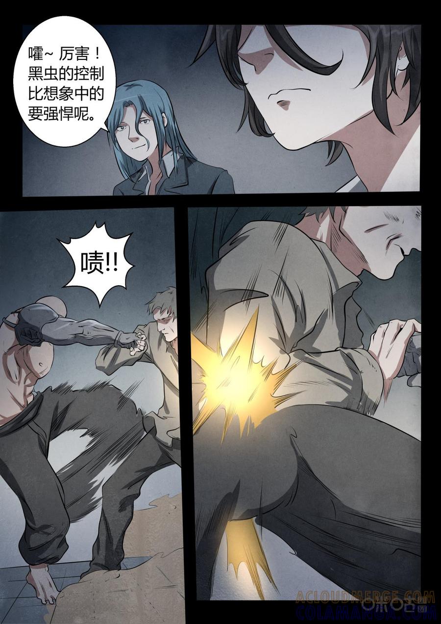 《黑虫》第17话 第7页