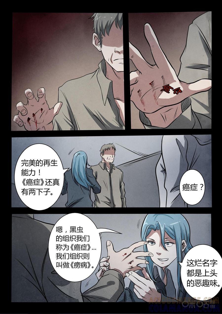 《黑虫》第17话 第15页