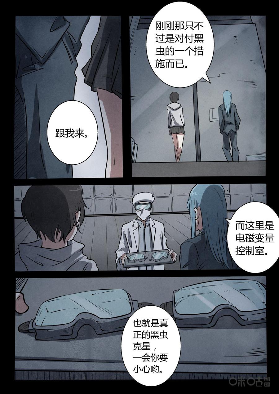 《黑虫》第17话 第16页