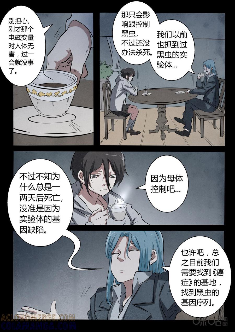 《黑虫》第17话 第21页