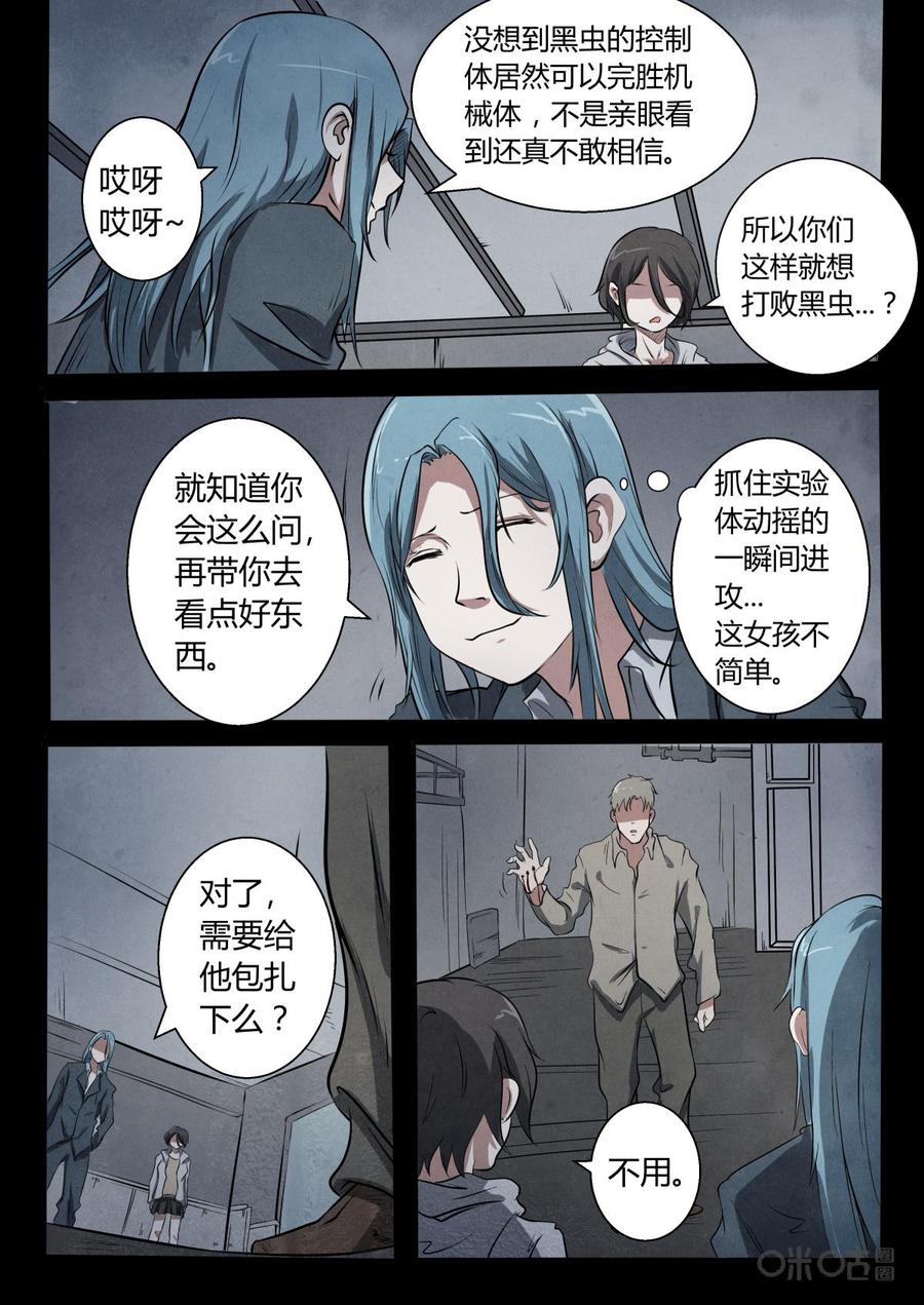 《黑虫》第17话 第14页