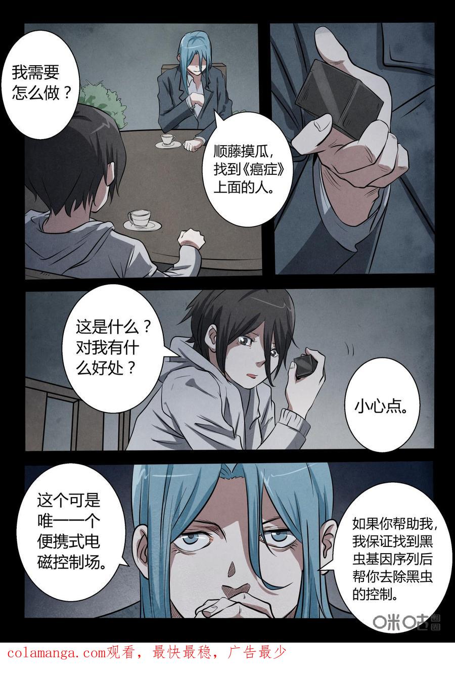 《黑虫》第17话 第22页