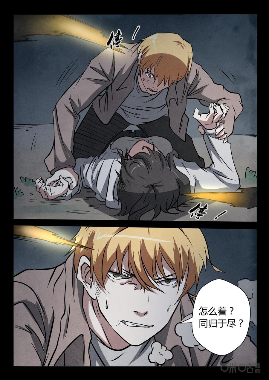《黑虫》第18话 第10页