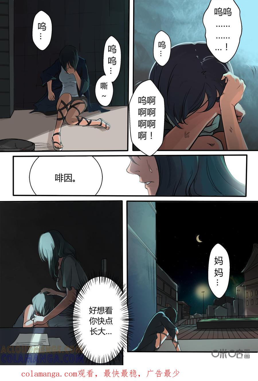 《黑虫》第1话：第1话 第15页