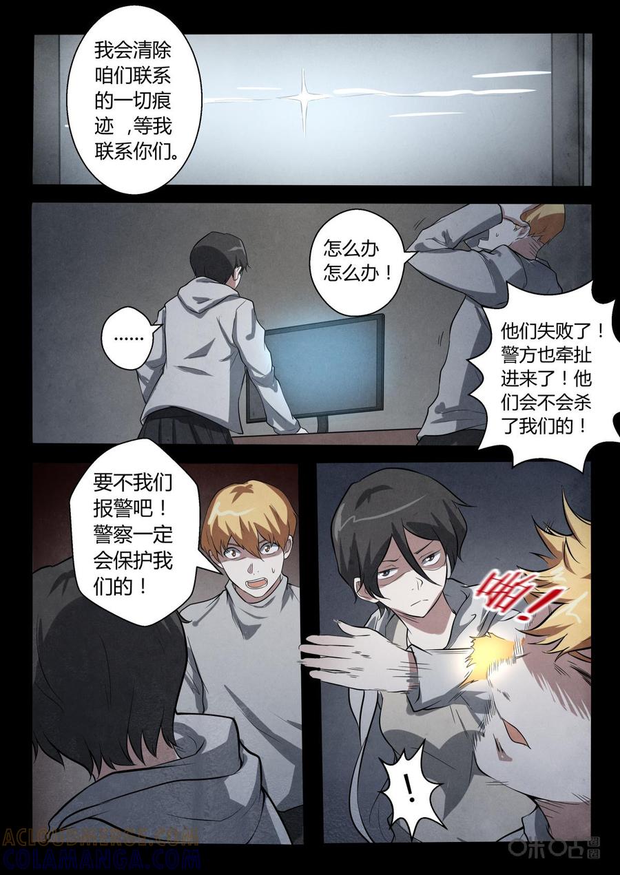 《黑虫》第19话 第13页