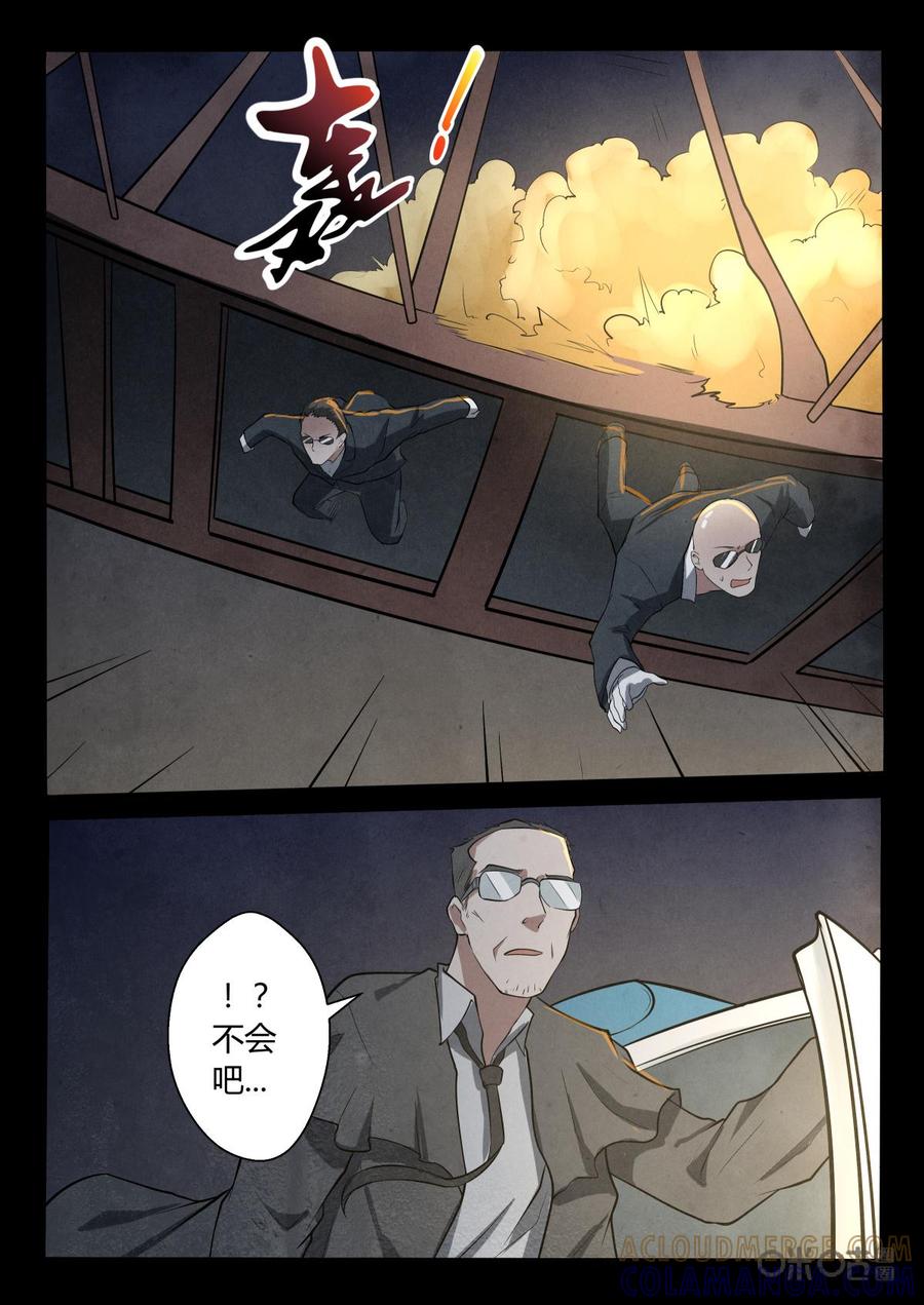 《黑虫》第19话 第7页