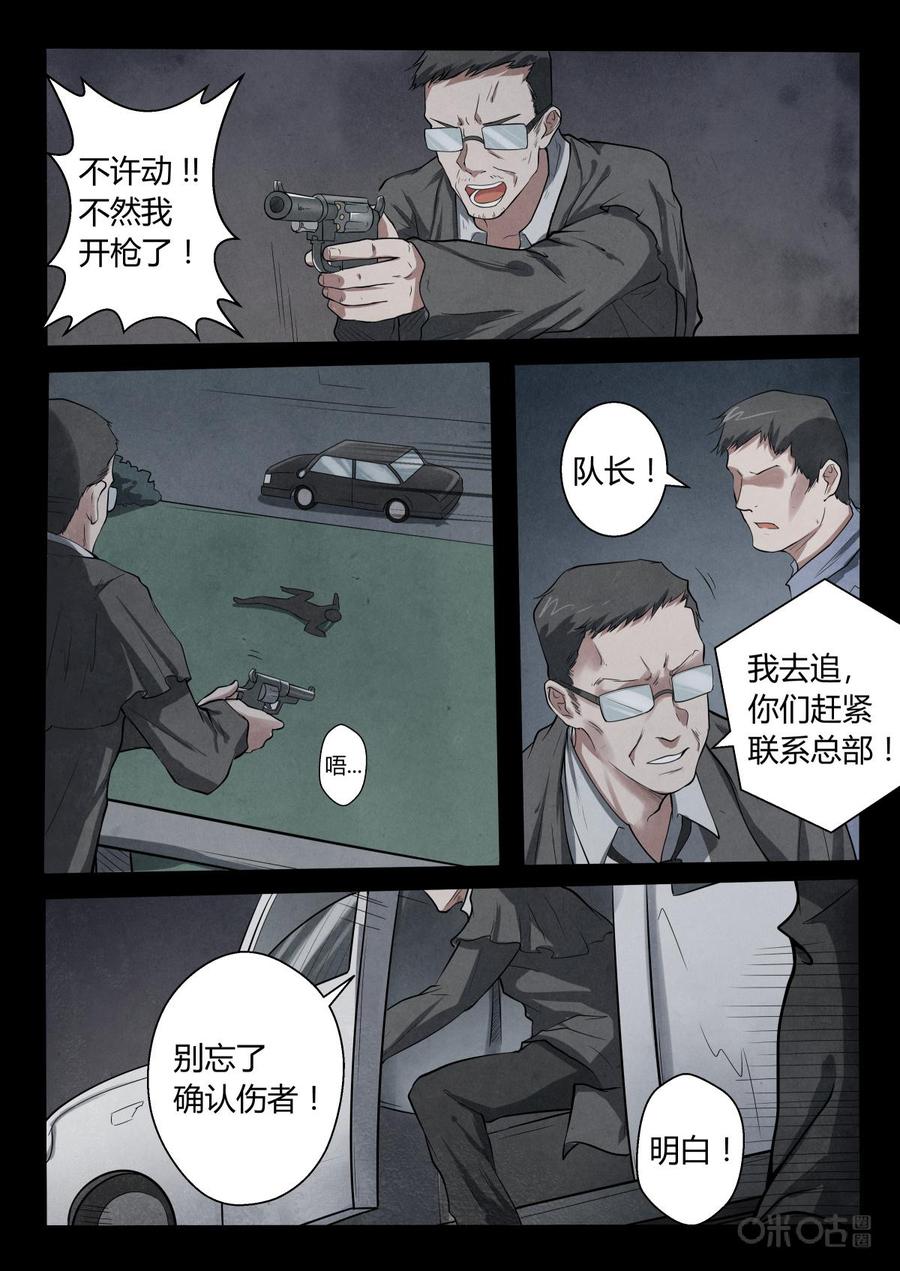 《黑虫》第19话 第4页